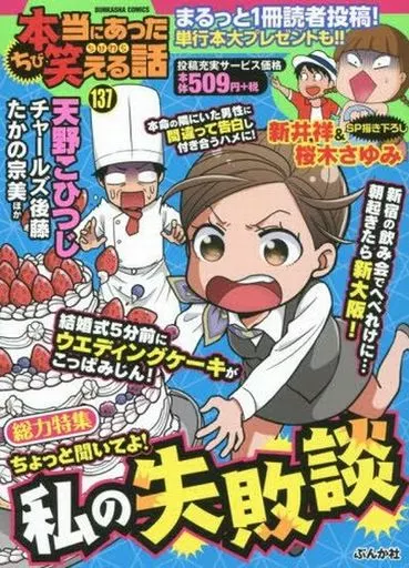 【中古】 ちび本当にあった笑える話（137） 駿河屋 -<中古>ちび本当にあった笑える話(137) / アンソロジー