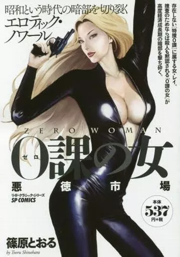 Zero WOMAN 名前のない女 ゼロウーマン 名前のない女篠原とおる0課の女 Zero WOMAN 名前のない女 - 映画情報・レビュー・評価・あらすじ