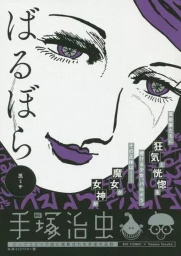 ばるぼら 黒ミサ