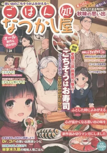 【中古】 ごはん処なつかし屋 鍋と焼肉編/ガイドワークス ごはん処 なつかし屋 鍋と焼肉編 (GW COMICS 49) | 玉樹庵他, ごはん処