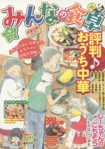 【中古】 みんなの食卓　麻婆豆腐のコツ みんなの食卓 麻婆豆腐のコツ (ぐる漫) | アンソロジー |本 | 通販