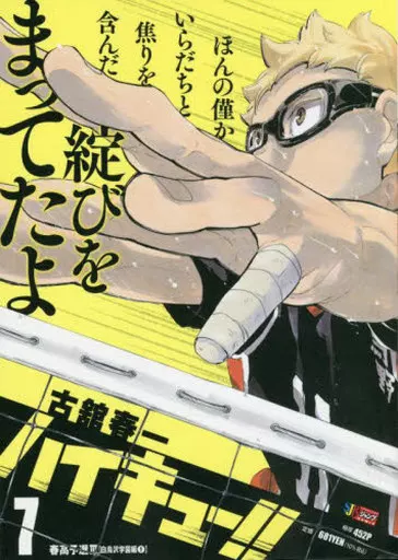 ハイキュー!!(ジャンプリミックス)(7) / 古舘春一