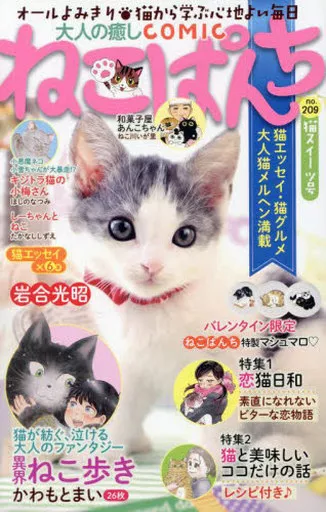 ねこぱんち 猫スイーツ号 / アンソロジー