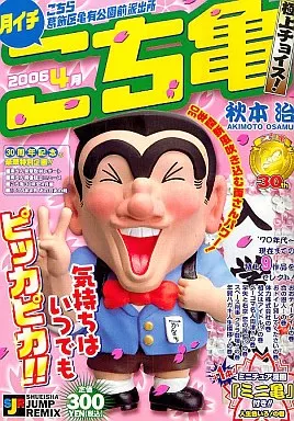 【中古】 月イチこち亀極上チョイス！ ２００６　７月/集英社/秋本治 楽天市場】こち亀 109の通販