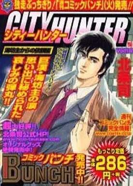 【中古】 シティーハンター １４（海坊主からの依頼編）/新潮社/北条司 駿河屋 -<中古>シティーハンター 海坊主からの依頼編(14) / 北条