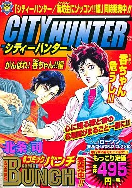 【中古】 シティーハンター（がんばれ！香ちゃん！編） 駿河屋 -<中古>シティーハンター がんばれ!香ちゃん!!編（コンビニ