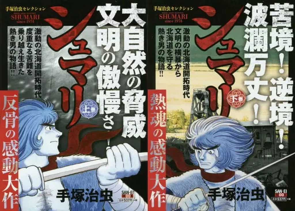 シュマリ 全2巻セット