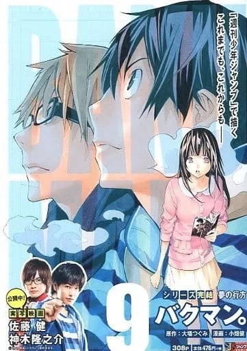 バクマン。 全9巻セット / 小畑健