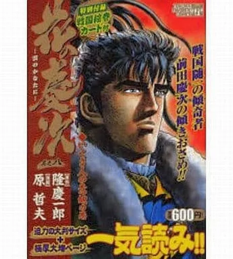 付録付)花の慶次－雲のかなたに－ 全8巻セット / 原哲夫