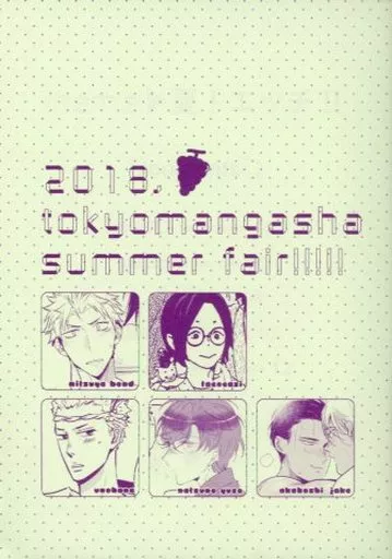 【特典冊子】2018 TOKYOMANGASHA! SUMMER FAIR!!!!! ぶどうver. / 三ツ矢凡人 / tacocasi / 三ツ矢凡人/tacocasi/ウノハナ/夏野ゆぞ/赤星ジェイク