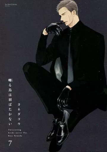 囀る鳥は羽ばたかない ヨネダコウ BL 囀る鳥は羽ばたかない 1 | ヨネダ コウ |本 | 通販 | Amazon