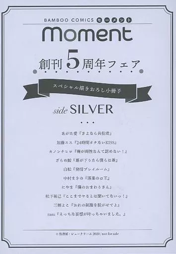 【小冊子】moment 創刊5周年記念フェア Side Silver スペシャル描き下ろし小冊子 特典