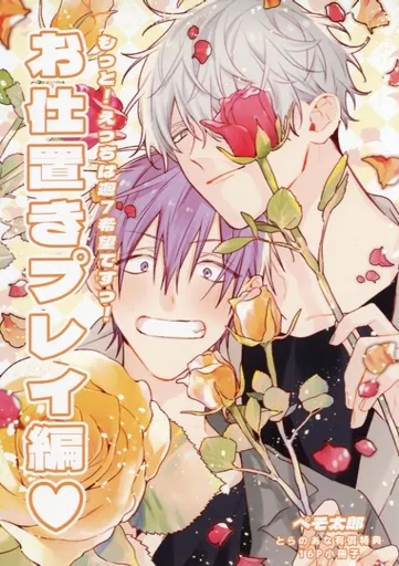 【小冊子】もっと!えっちは週7希望ですっ! お仕置きプレイ編 とらのあな有償特典16P小冊子