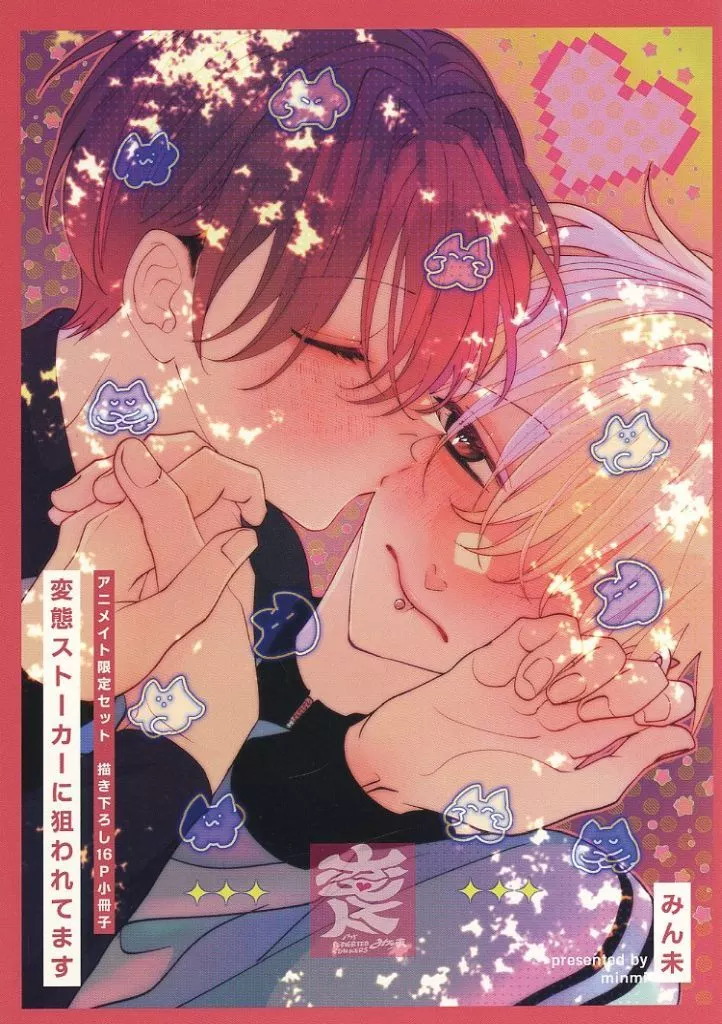 変態ストーカーに狙われてます　本とグッズ 変態ストーカーに狙われてます 描き下ろしホログラムアクリルスタンド