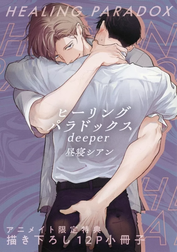 駿河屋 -<中古>【小冊子】ヒーリングパラドックス deeper アニメイト