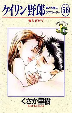 ケイリン野郎 全56巻セット / くさか里樹