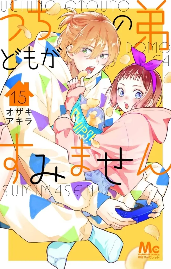 ★未完)うちの弟どもがすみません 1~15巻セット / オザキアキラ