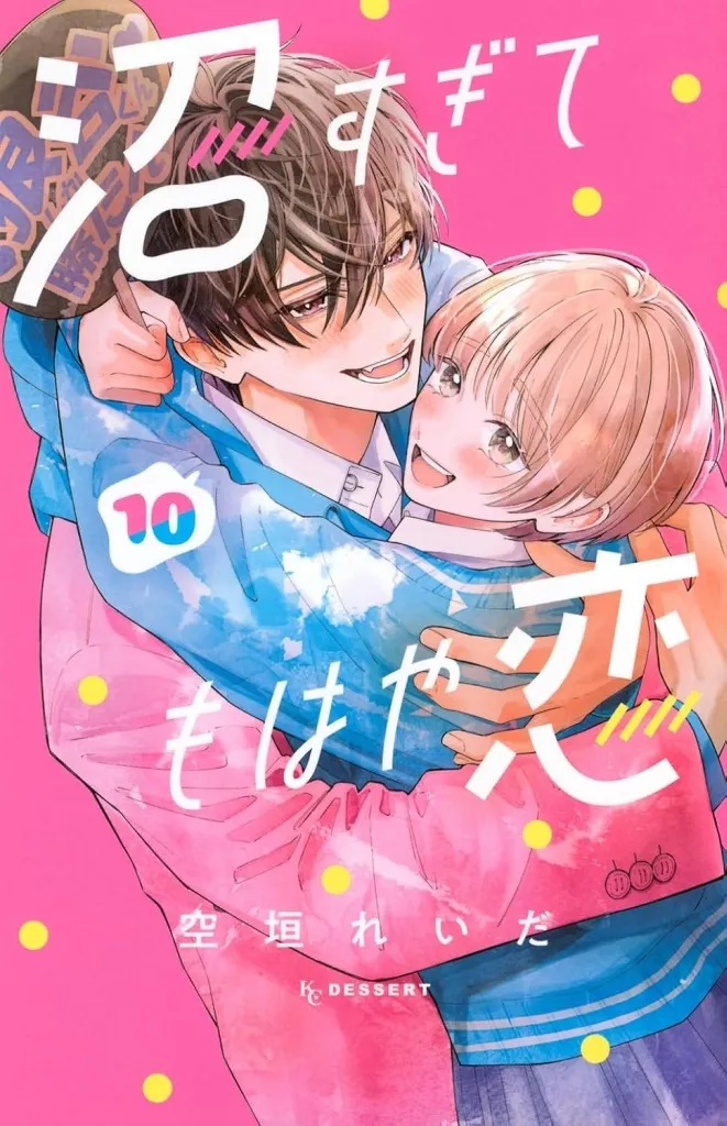 ★未完)沼すぎてもはや恋 1~10巻セット / 空垣れいだ