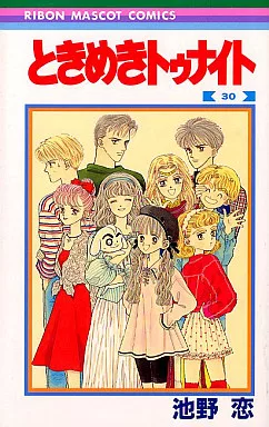 ときめきトゥナイト+ときめきトゥナイト星のゆくえ 計31冊セット / 池野恋