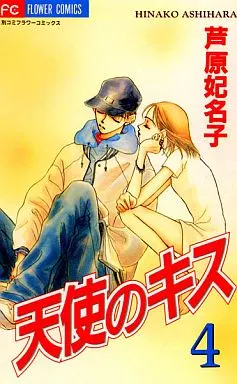 全巻セット セクシー田中さん 天使のキス 砂時計 Piece 芦原妃名子