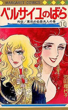 ベルサイユのばら 全10巻セット ベルサイユのばら コミック 全10巻完結セット (マーガレット