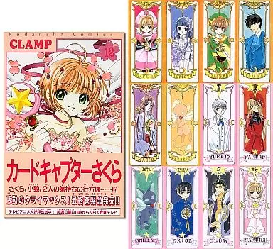 しおり・帯付)カードキャプターさくら 全12巻セット