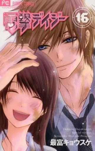 電撃デイジー 全16巻セット(限定版含む)