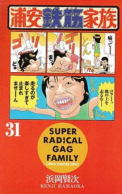 浦安鉄筋家族 全31巻セット / 浜岡賢次