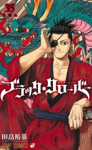☆未完)ブラッククローバー 1~35巻セット / 田畠裕基