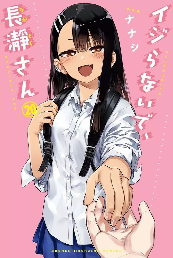 イジらないで、長瀞さん 1-20巻セット ナナシ 駿河屋 -<中古>イジらないで、長瀞さん 1～20巻セット / ナナシ（少年