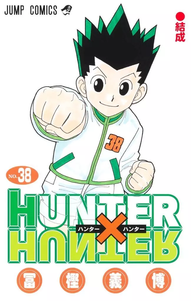 ★未完)HUNTER×HUNTER 1~38巻セット / 冨樫義博