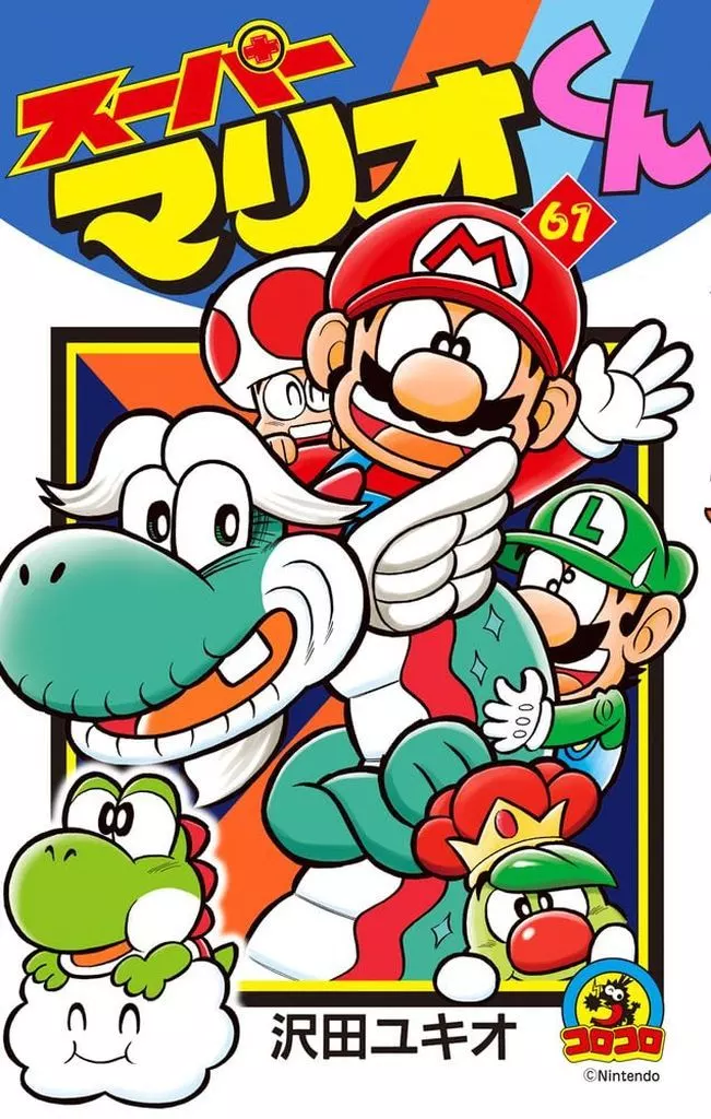 ★未完)スーパーマリオくん 1～61巻セット / 沢田ユキオ(ランクB)