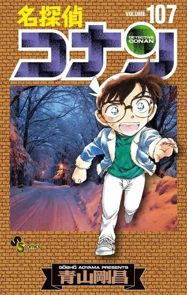 ★未完)名探偵コナン 1～107巻セット(限定版含む) / 青山剛昌(ランクB)