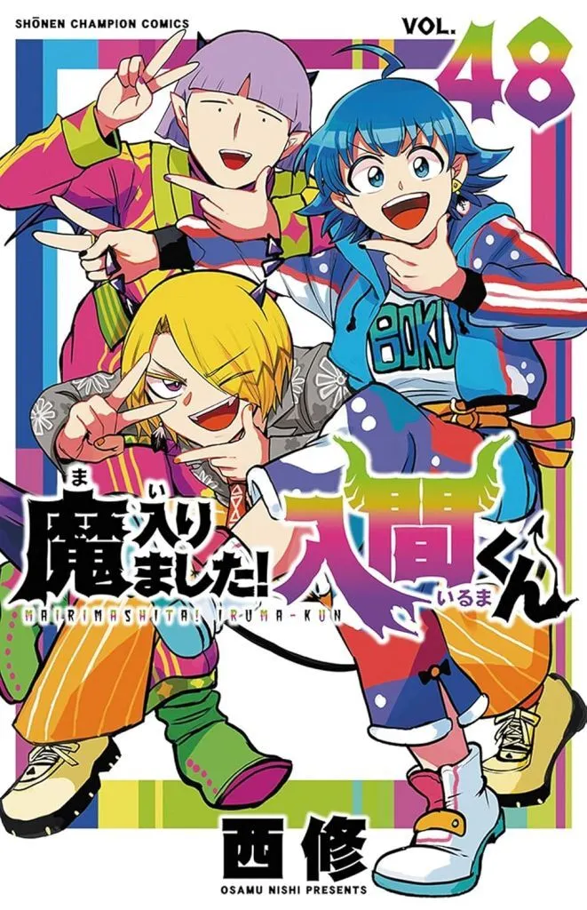☆未完)魔入りました!入間くん 1～48巻セット / 西修