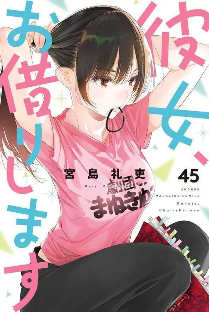 ★未完)彼女、お借りします 1～45巻セット / 宮島礼吏