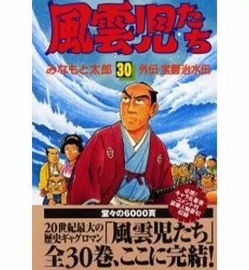 風雲児たち 全30巻セット