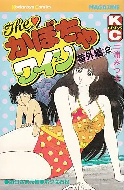 THE!かぼちゃワイン 全18巻+番外編2冊セット