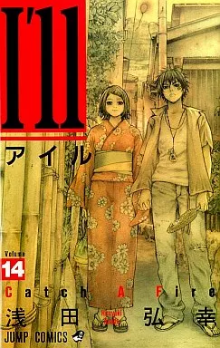駿河屋 -<中古>I'll～アイル～ 全14巻セット+収納ボックス+ポスター+