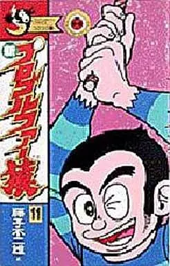 コミック】新・プロゴルファー猿(全11巻)セット | 全巻セット