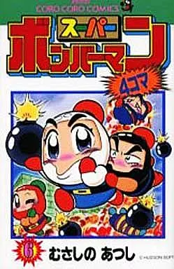 スーパーボンバーマン4コマ 全6巻セット