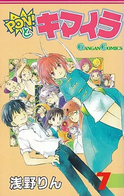 詳細後程【 浅野りん 】PON！とキマイラ 全7巻セット ガンガンコミックス 駿河屋 -<中古>PON!とキマイラ 全7巻セット（少年コミック）