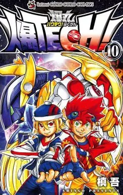 爆TECH! 爆丸　　　全10巻セット 爆TECH! 爆丸 全10巻セット コロコロコミック 爆丸 - メルカリ