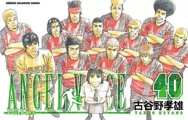 ANGEL VOICE 全40巻セット / 古谷野孝雄