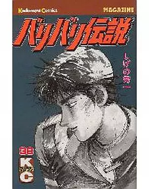 バリバリ伝説 全38巻セット