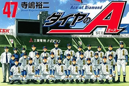駿河屋 -<中古>ダイヤのA 全47巻セット（少年コミック）