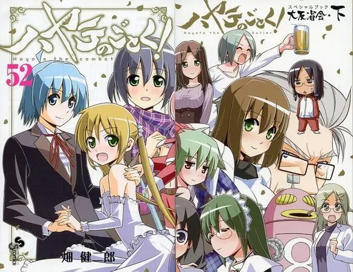 ハヤテのごとく! 全52巻セット(限定版含む)