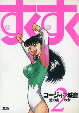 超値下げ♡やりすぎコージー全20巻 ABS-20 ゴジータ：GT お前なんか、指一本で十分だ！ | DBH日和
