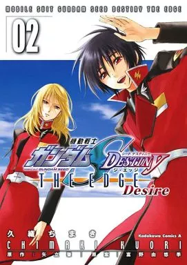 機動戦士ガンダムSEED DESTINY THE EDGE Desire 全2巻セット