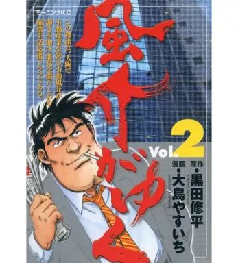 駿河屋 - 【買取】風介がゆく 全2巻セット（青年(B6)コミック）
