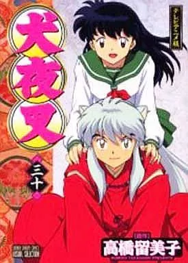 B6コミック　犬夜叉(アニメ版) 全30巻セット / 高橋留美子
